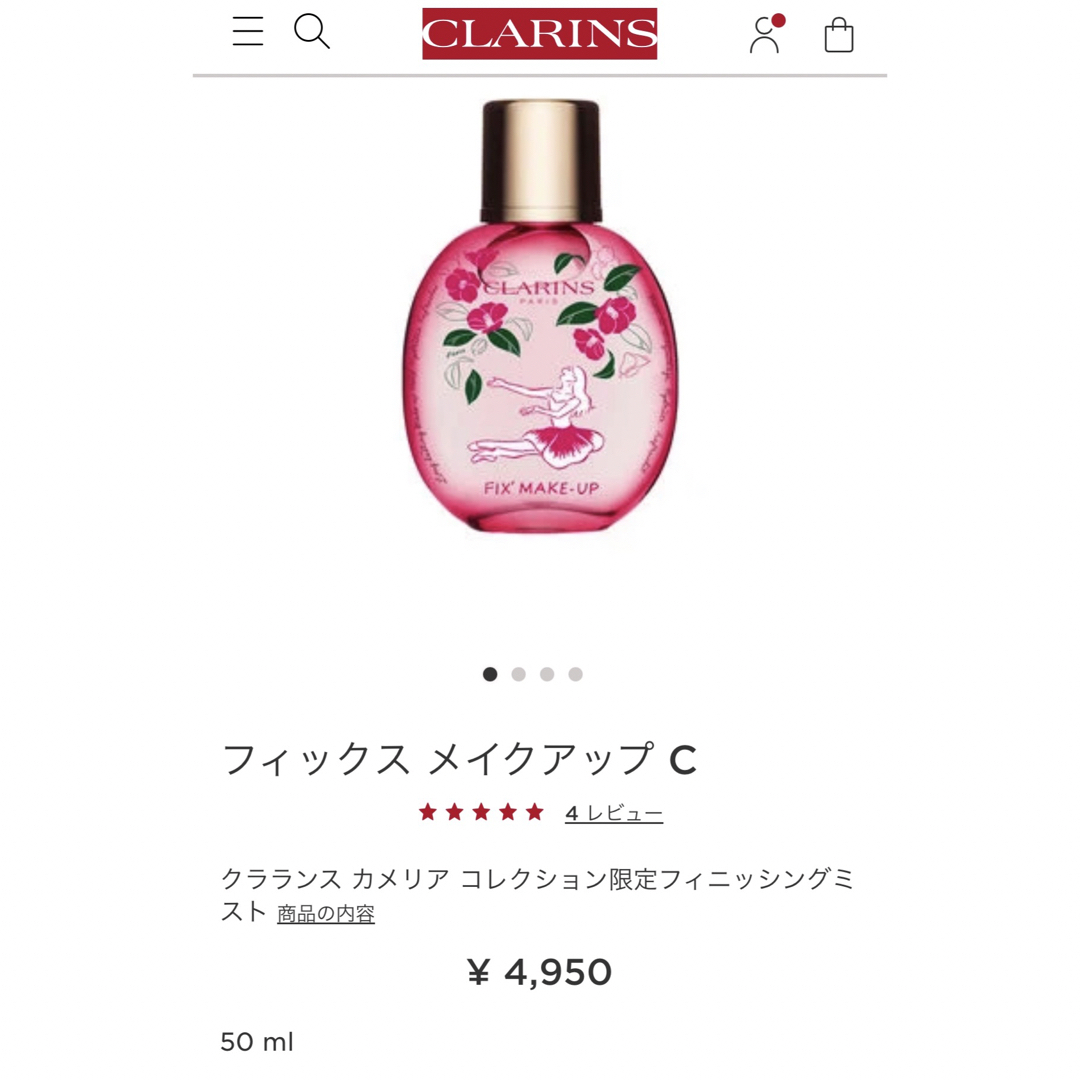 CLARINS(クラランス)のクラランス　フィックス メイクアップ C コスメ/美容のベースメイク/化粧品(その他)の商品写真