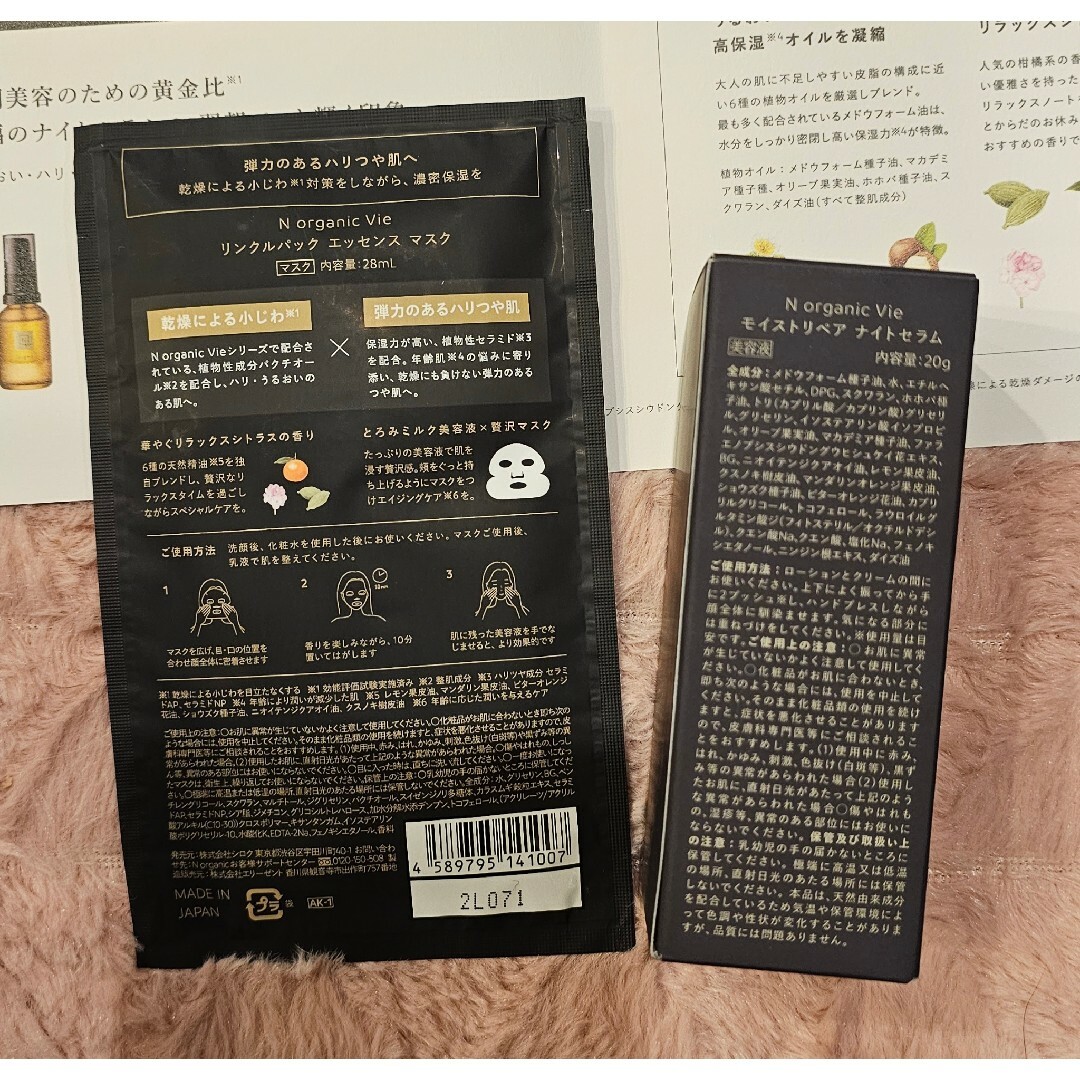 N organic - ☆新品☆N organic vieモイストリペア ナイトセラム20g