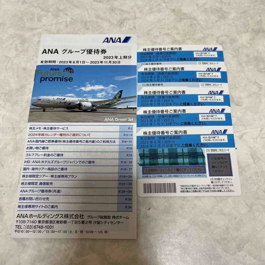 ANA株主優待航空券5枚セット