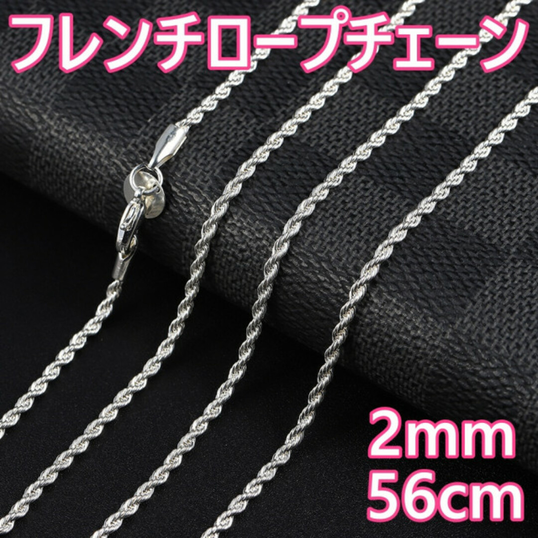 オンラインショップ】 幅2.2mm50㎝ シルバー925 フレンチロープ ネックレス チェーン