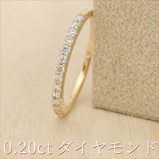 【0.20ct】ハーフエタニティダイヤモンドリング＃9 K18YG(リング(指輪))