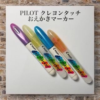 パイロット(PILOT)のPILOT クレヨンタッチ おえかきゲルマーカー レフィル式 4色(クレヨン/パステル)