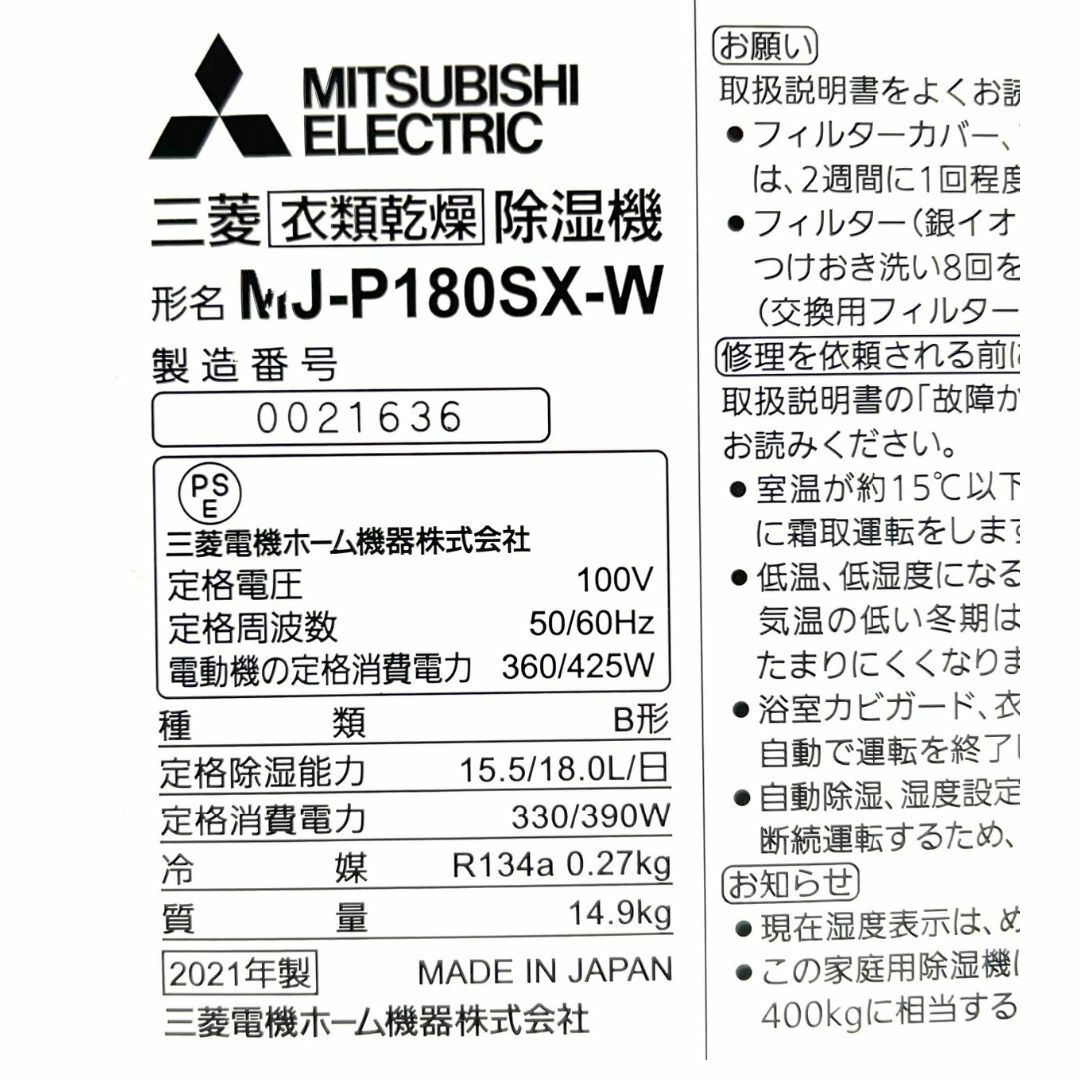 ☆ 2021年製‼ 美品 三菱 除湿機 衣類乾燥機 MJ-P180SX サラリ ☆ 2021年製‼ 美品 三菱 除湿機 衣類乾燥機 MJ-P180SX サラリ