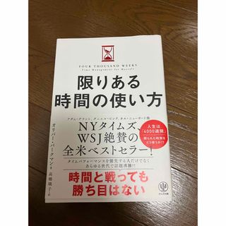 限りある時間の使い方(その他)