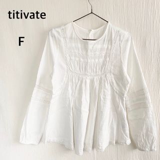 ティティベイト(titivate)のtitivate ティティベイト　ホワイト　コットン　長袖　トップス(シャツ/ブラウス(長袖/七分))