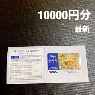 エディオン　株主優待券　10000円分　最新　EDION(ショッピング)