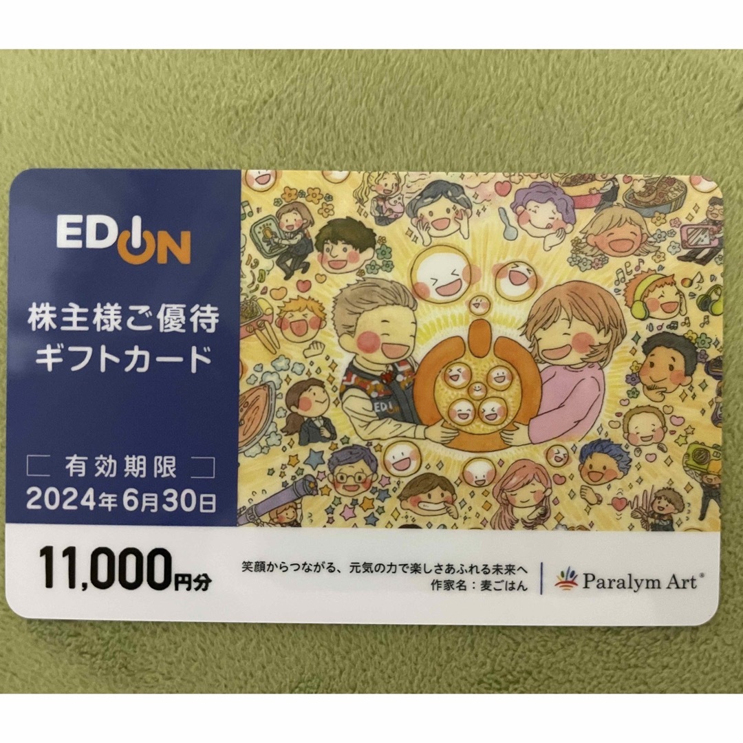 大人気正規品 ☆エディオン 株主優待券 11000円☆の通販 by かわむ's ...