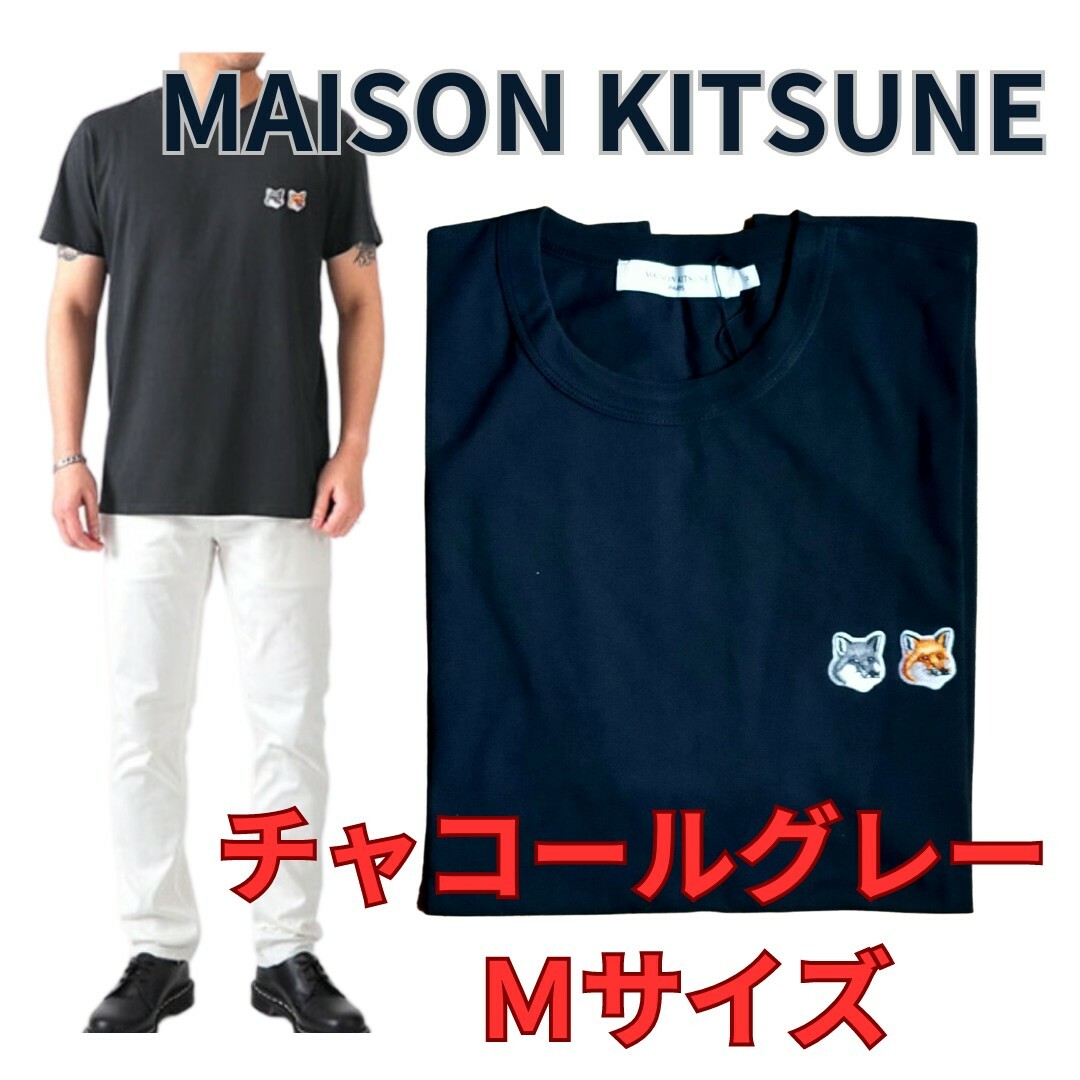 MAISON KITSUNE☆ダブルベッド Ｍサイズ チャコールグレー