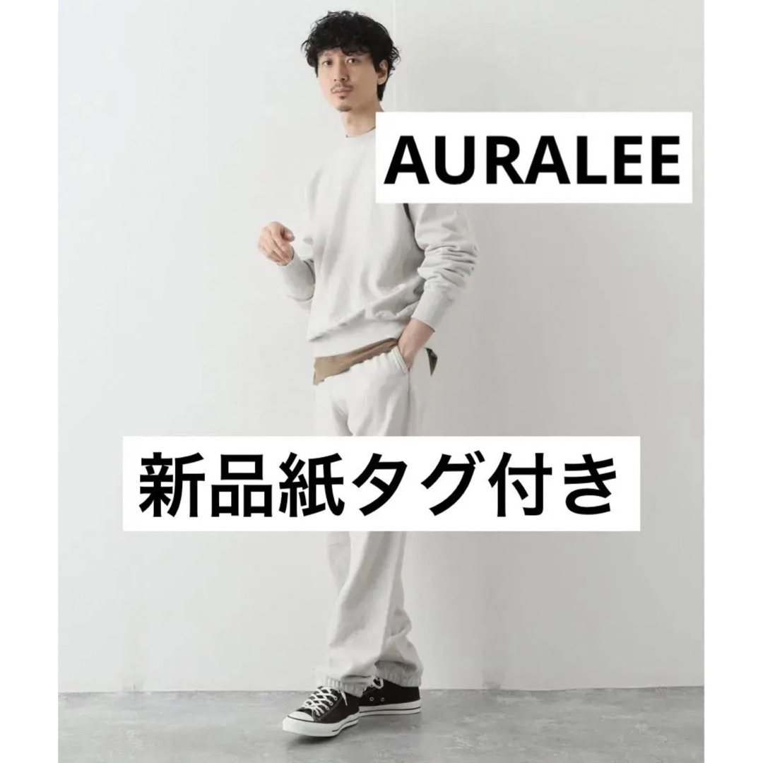 AURALEE - オーラリー新品タグ付き☆HIGH COUNT HEAVY SWEAT PANTSの