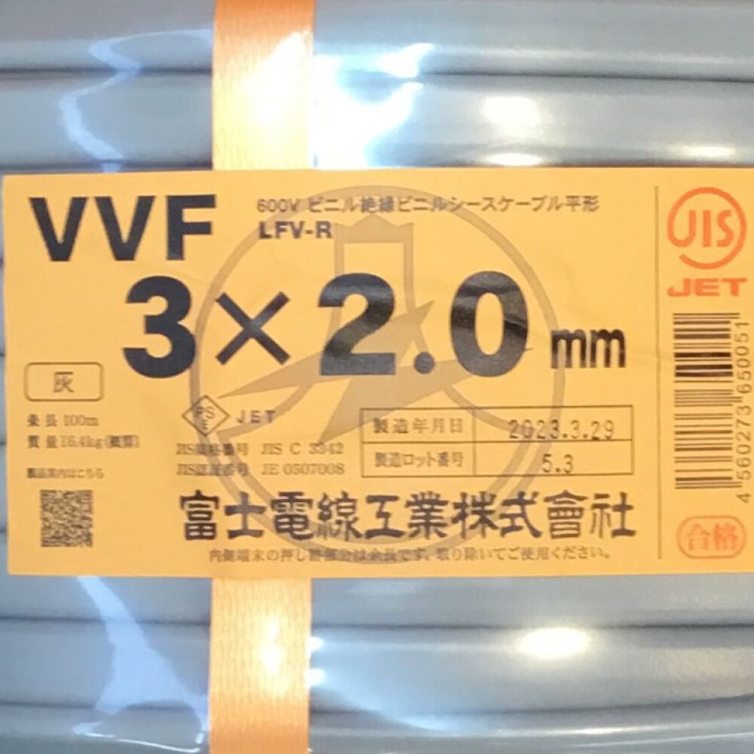 ΘΘ富士電線工業(FUJI ELECTRIC WIRE) VVFケーブル 3×2.0mm 未使用品 ①その他