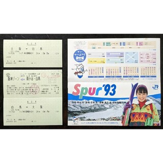 1993年 JRシュプール号指定席券【ケース付き】(鉄道乗車券)