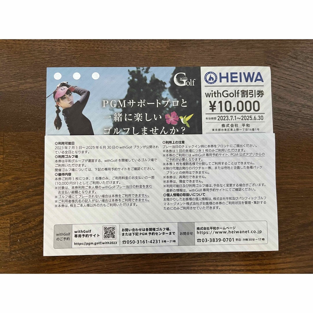 HEIWA優待割引券