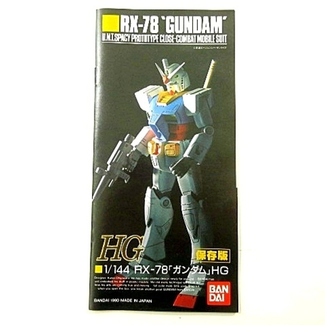 1/144 RX-78「ガンダム」旧HG ラストショット版 - プラモデル 1/144 RX-78「ガンダム」旧HG ラストショット版 - プラモデル
