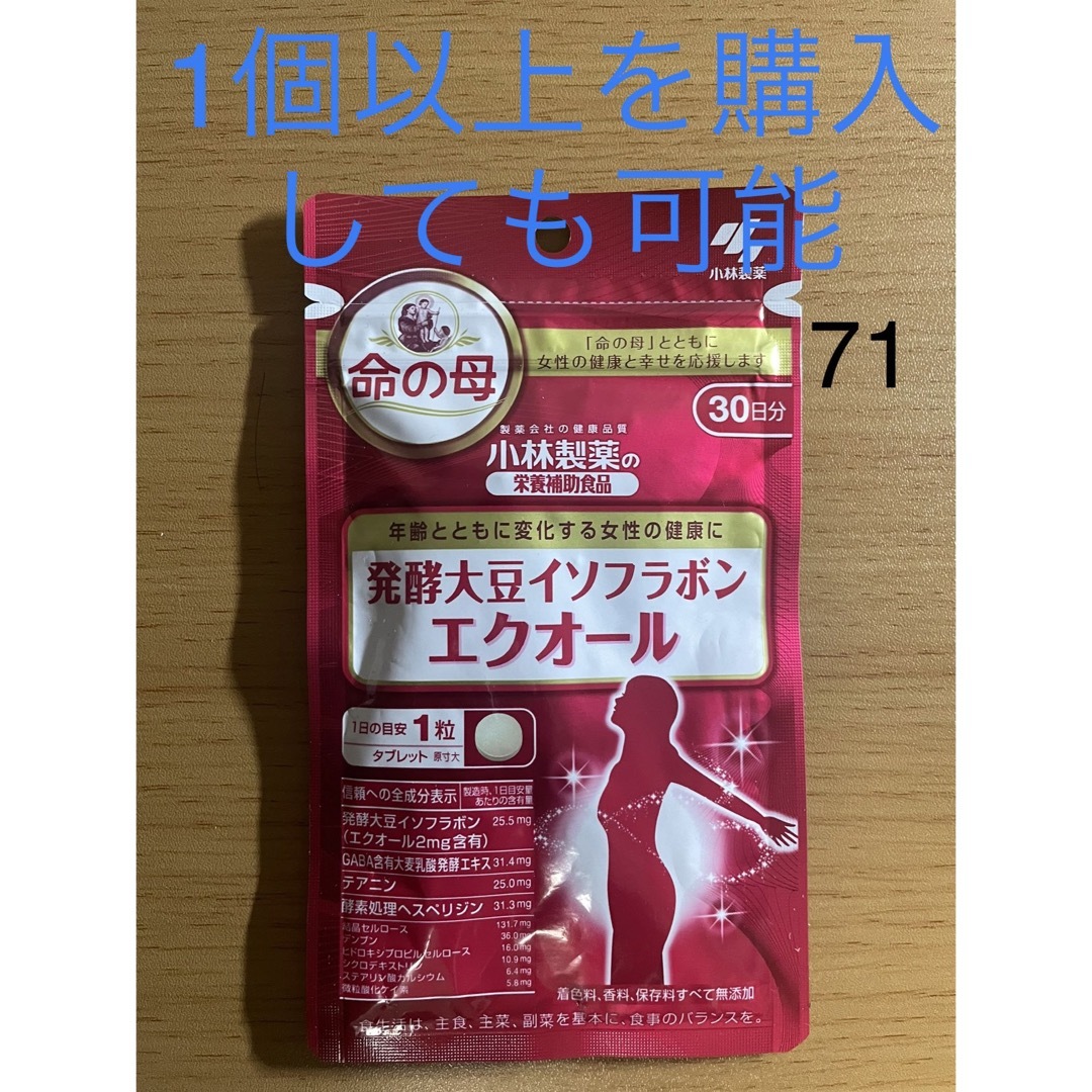 小林製薬 発酵大豆イソフラボン エクオール 30日分 30粒X3袋