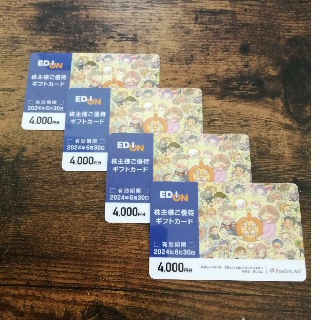 エディオン 株主優待 ギフトカード 16000円分