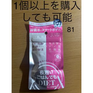 夜遅いごはんでもDIET 30回分　5セット