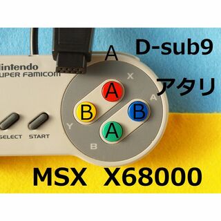 シャープ(SHARP)のX通常版　X68000用コントローラ/パッド　MSX　PC-8801mkIISR(PC周辺機器)