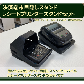 エアペイカードリーダー目隠しスタンドエアレジモバイルレシートプリンター スタンド(店舗用品)