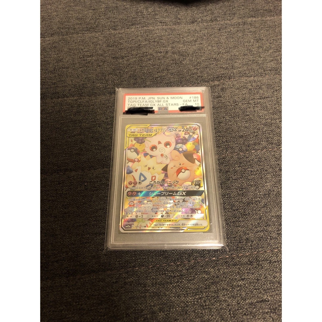 アニメグッズポケカ　トゲピー&ピィ&ププリンGX SA PSA10