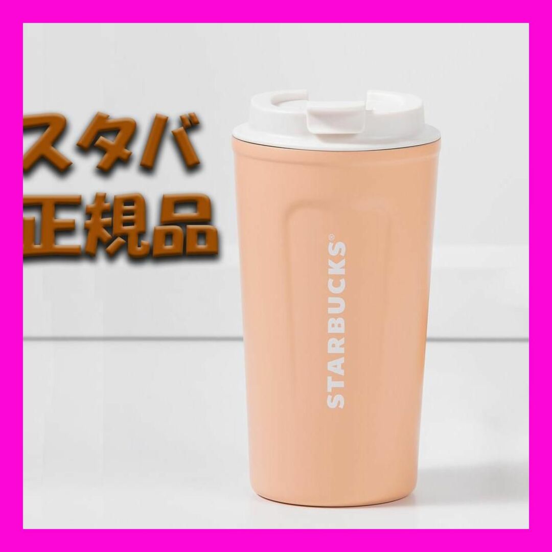 スターバックス ステンレス キャシー ブラウン タンブラー ★ スタバ