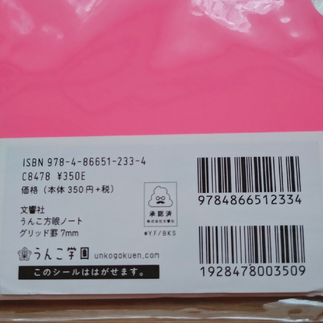 【新品・未開封】うんこ方眼ノート　グリッド罫7mm インテリア/住まい/日用品の文房具(ノート/メモ帳/ふせん)の商品写真