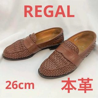 リーガル(REGAL)の稀少！ 26cm REGAL ローファー ブラウン 茶色 イントレチャート(スリッポン/モカシン)