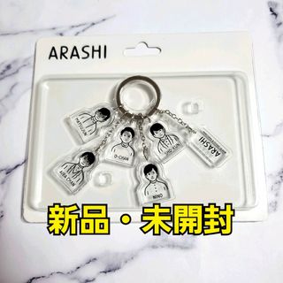 アラシ(嵐)の嵐 嵐を旅する展覧会 EXHIBITION JOURNEY キーホルダー(アイドルグッズ)