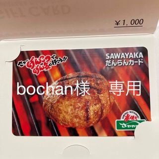 さわやか　だんらんカード　¥1000分(レストラン/食事券)