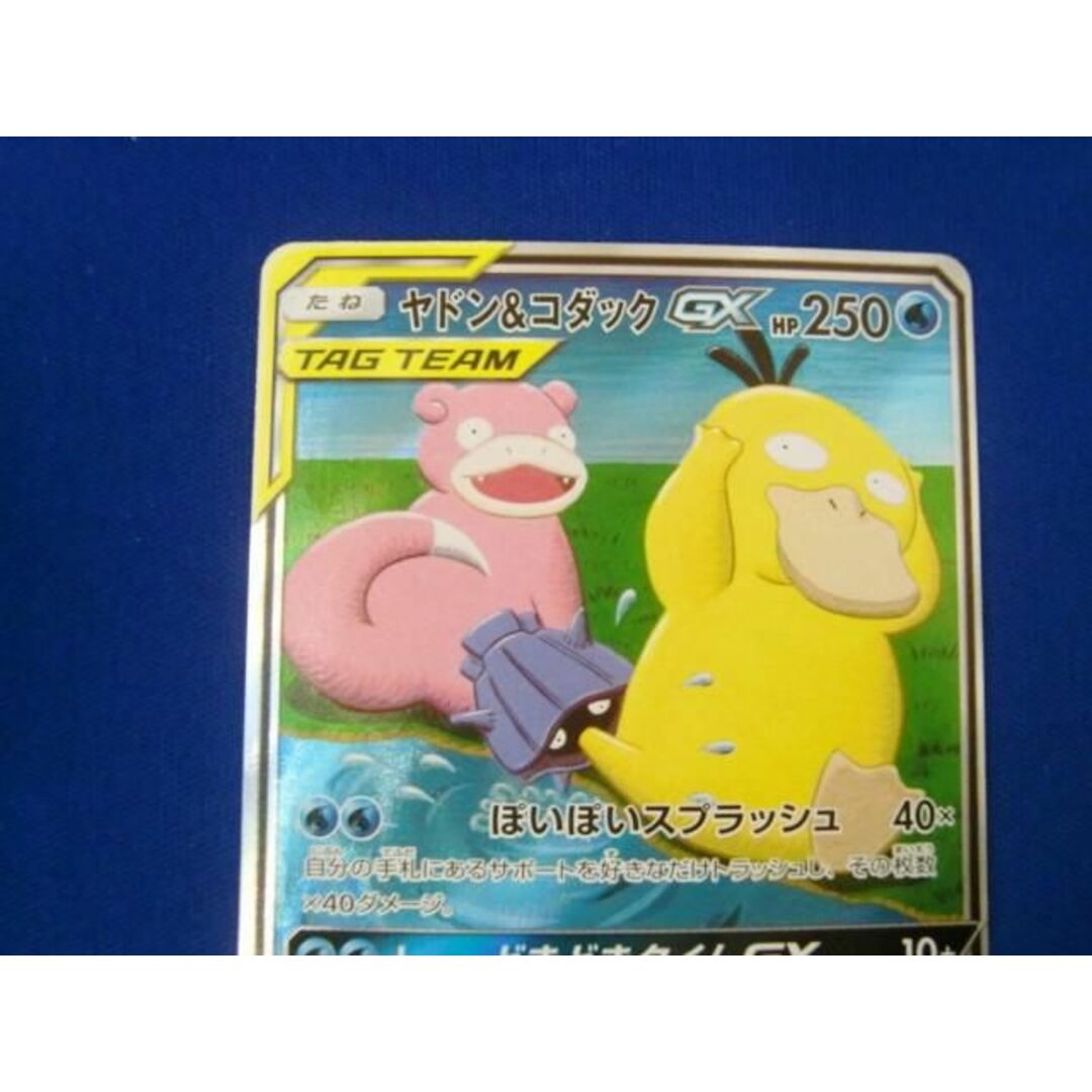 トレカ ポケモンカードゲーム SM11-096 ヤドン＆コダックGX SR