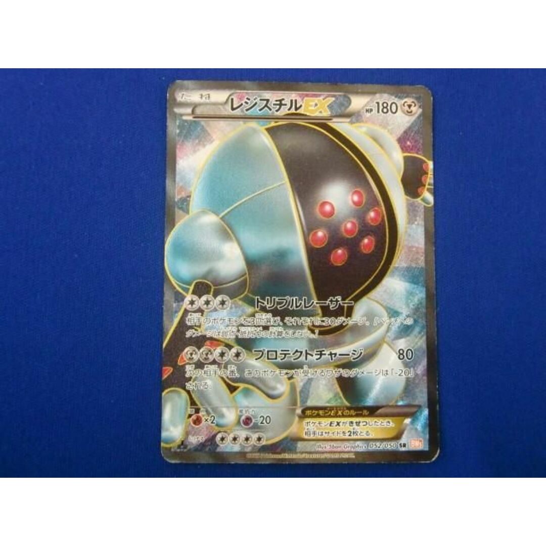 【ネコポス】ポケモンカード レジスチルEX 052/050 SR BW5 美品 ポケカ