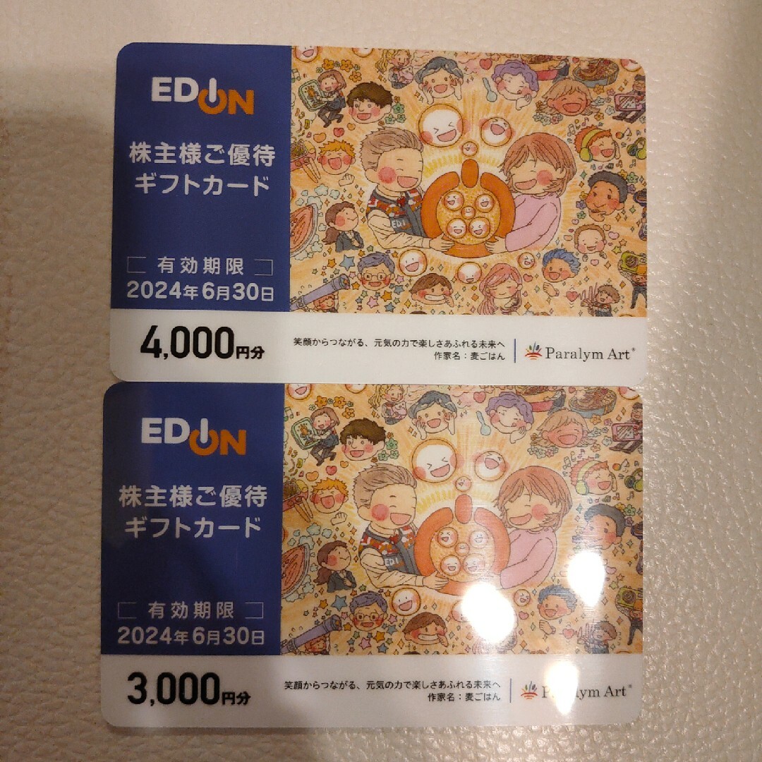 エディオン.株主優待カード7000円分チケット