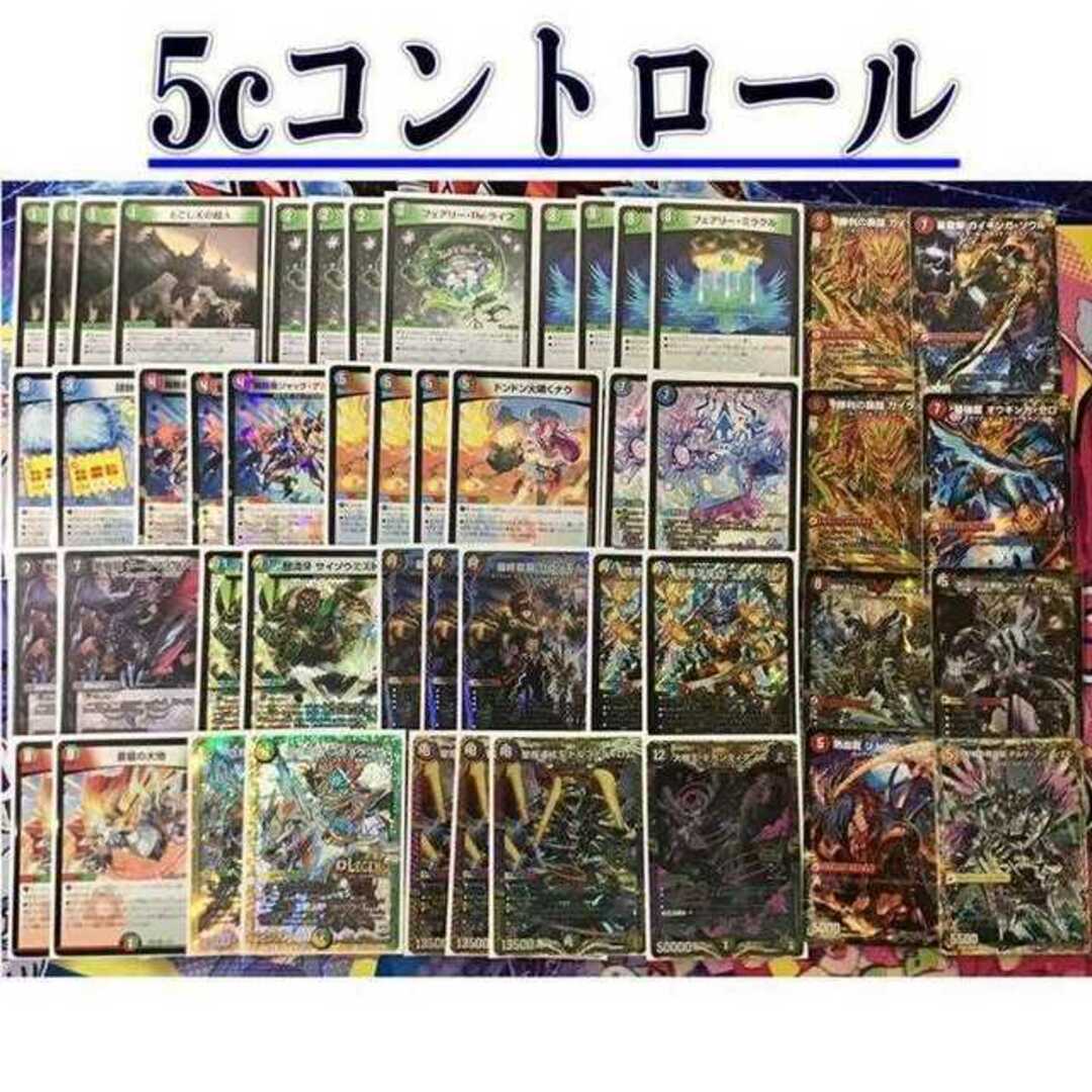 人気ショップ 本格構築 【5Cコントロール】 デッキ&超次元&二重