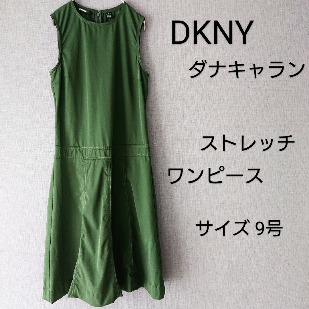 交渉中 ご購入不可 DKNY ダナキャラン ワンピース  ストレッチワンピース