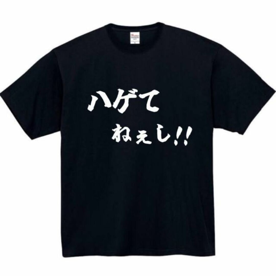 ハゲてねぇし　面白いtシャツ　ふざけtシャツ　おもしろ　tシャツ　メンズ　ハゲ メンズのトップス(Tシャツ/カットソー(半袖/袖なし))の商品写真