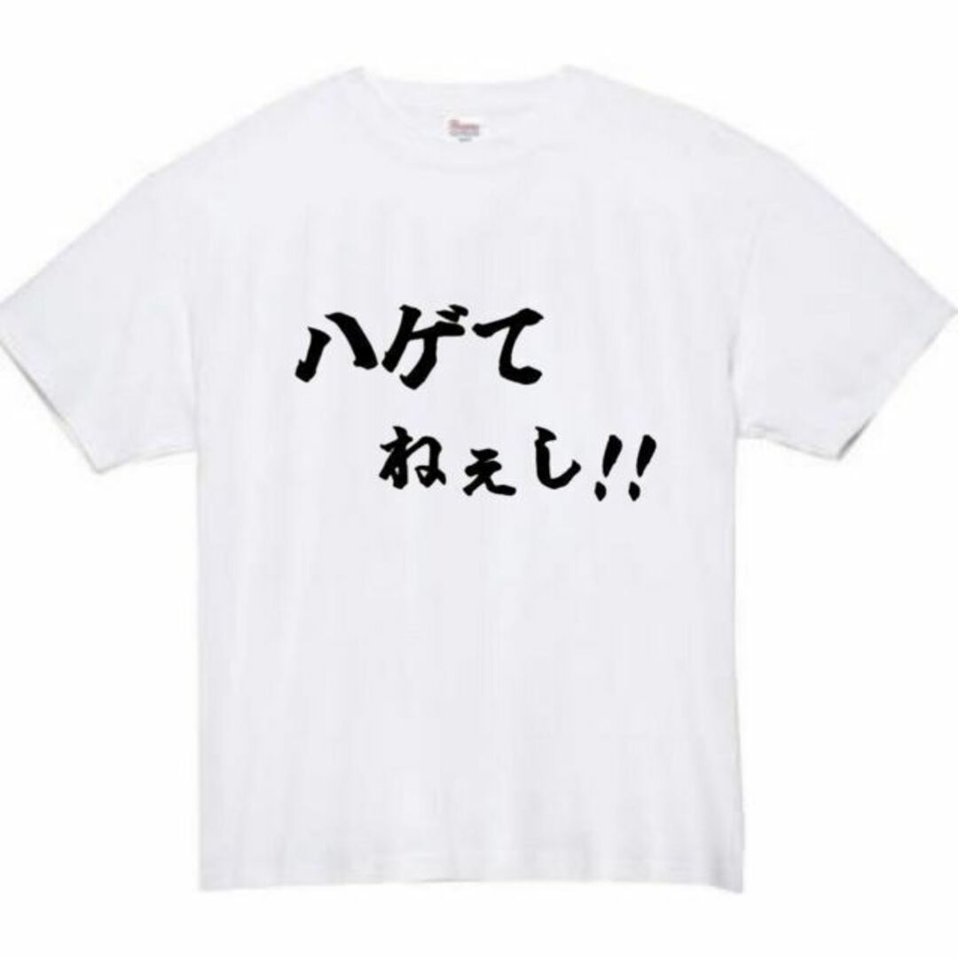 ハゲてねぇし　面白いtシャツ　ふざけtシャツ　おもしろ　tシャツ　メンズ　ハゲ メンズのトップス(Tシャツ/カットソー(半袖/袖なし))の商品写真