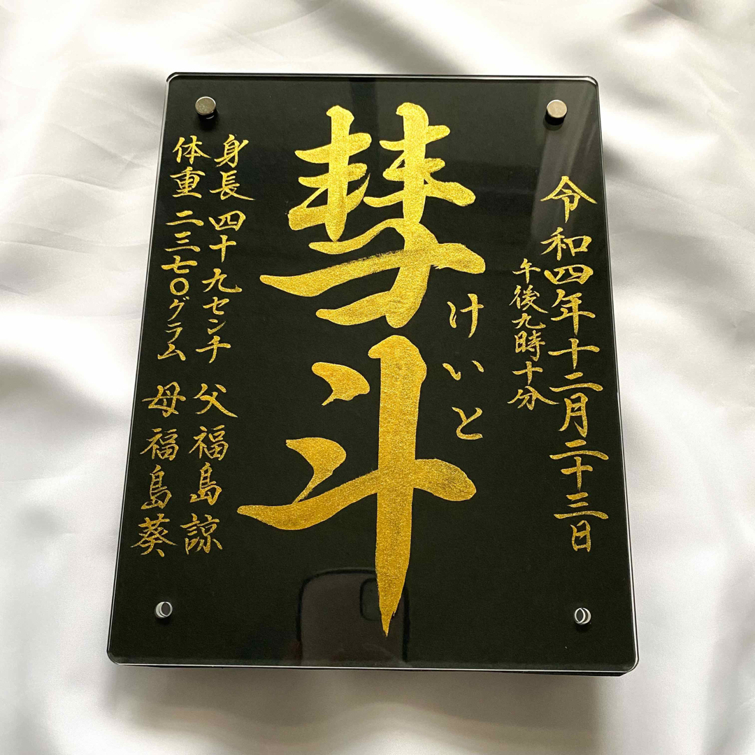 【命名書】黒金 5