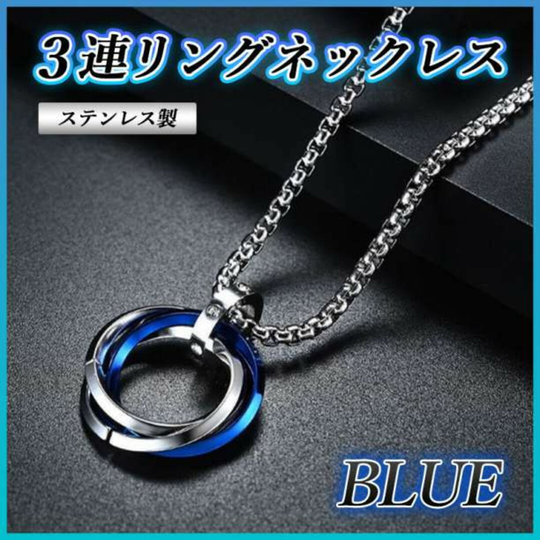 3 連 ブルー シルバー リング ネックレス 韓国 おしゃれ ステンレス 青