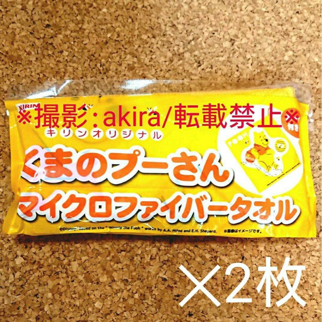 くまのプーさん(クマノプーサン)のくまのプーさん マイクロファイバータオル 2枚 ハンカチ ディズニー 未使用品 エンタメ/ホビーのアニメグッズ(タオル)の商品写真