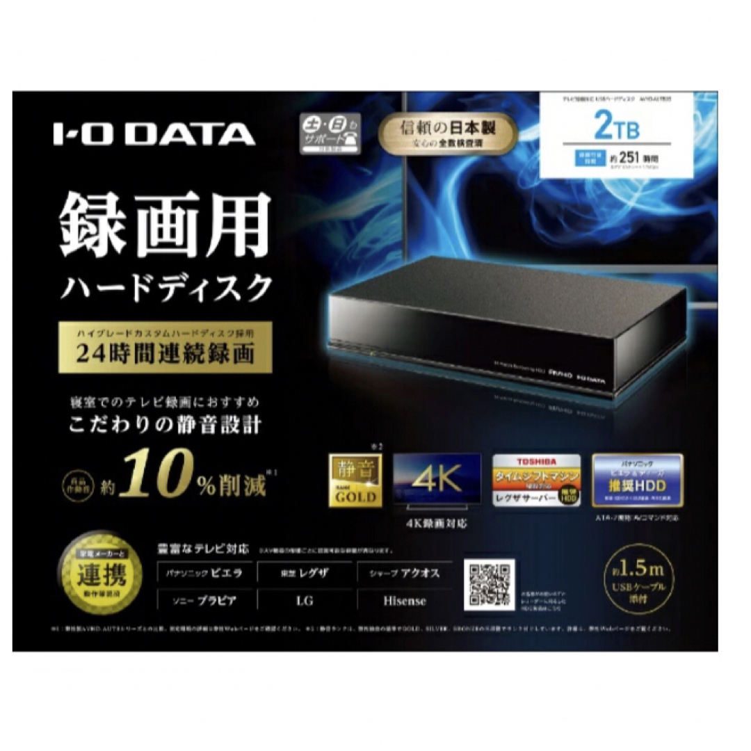 リペア品　IOデータ　録画用ハードディスク　2TB