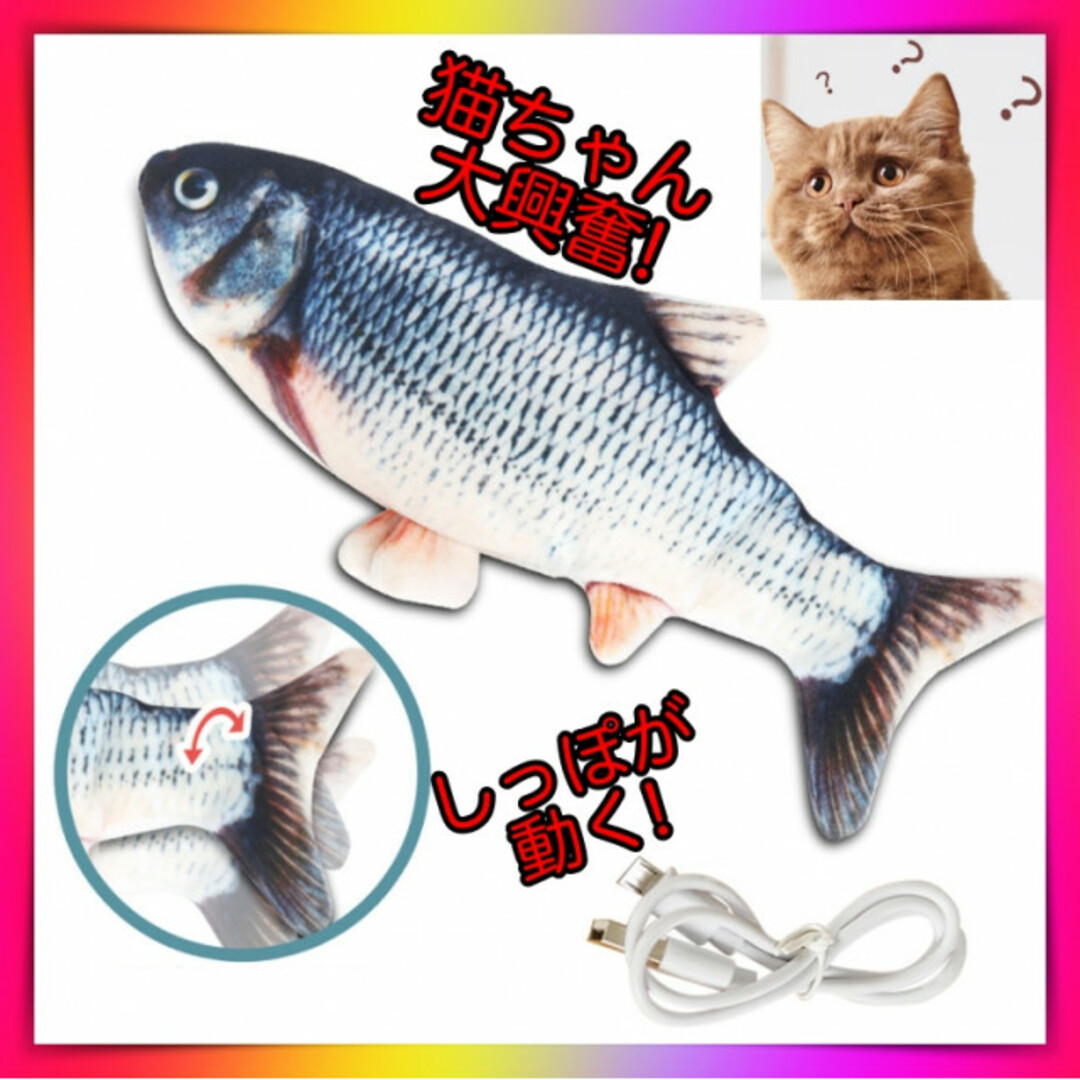 猫 用 おもちゃ 動く魚 フナ ネコ 玩具 電動 振動 キャット トイ