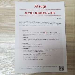 アツギ(Atsugi)のアツギ株主優待　30％オフ(その他)
