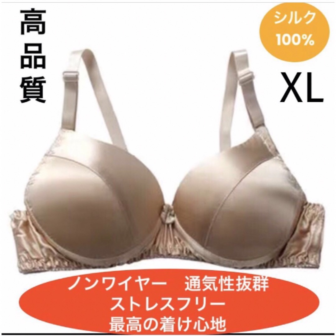 両面シルク100%  絹ブラジャー　ノンワイヤー　ハーフトップ　ベイジュウ　XL