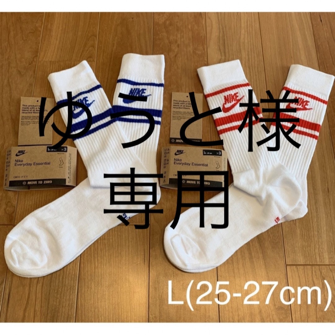 NIKE(ナイキ)の新品　ナイキ　L(25-27cm)  エッセンシャル　ソックス 青赤2足セット メンズのレッグウェア(ソックス)の商品写真