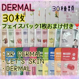 DERMAL ダーマル 合計30枚 30種類 フェイスマスク(パック/フェイスマスク)