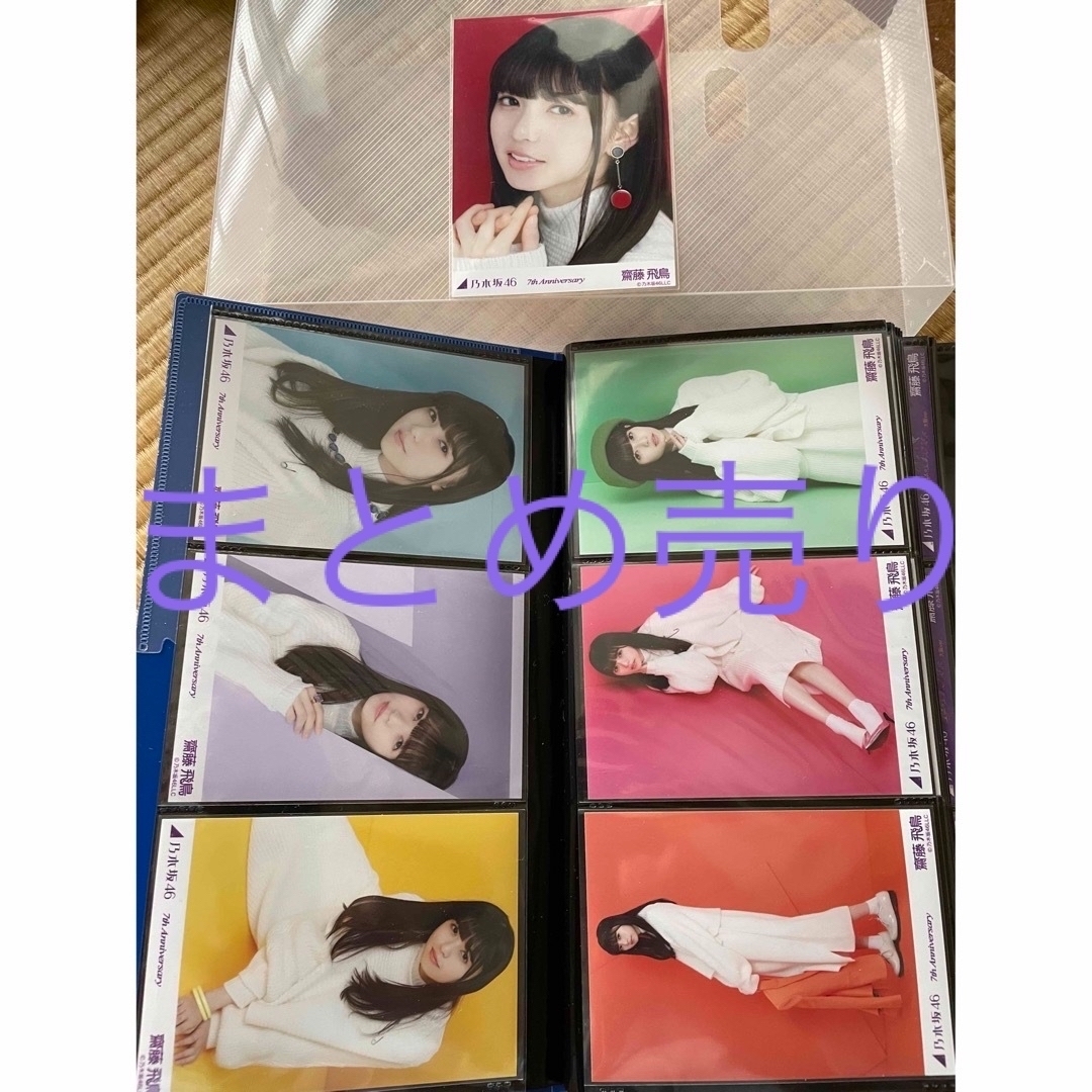 乃木坂46 - 【8コンプ36種おまけ3種】齋藤飛鳥さん(元乃木坂46