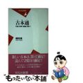【中古】 古本通 市場・探索・蔵書の魅力/平凡社/樽見博