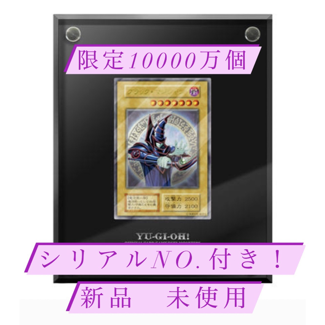 遊戯王未開封！ブラックマジシャン　ステンレス製スペシャルカード　10000名限定品