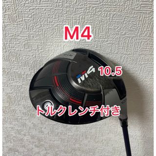 テーラーメイド(TaylorMade)のトルクレンチ付き テーラーメイド M4 ドライバーヘッドのみ(クラブ)