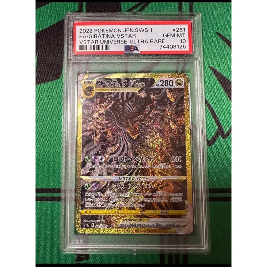 ギラティナvstar ur psa10 - www.sorbillomenu.com