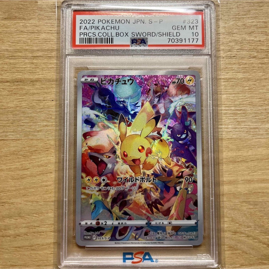 ポケモンカード プレシャスコレクターボックス ピカチュウ プロモ PSA10